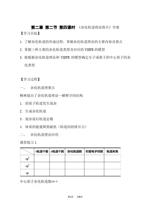 人教版高中化学选择性必修第2册 第二章 第二节 第四课时 《杂化轨道理论简介》学案
