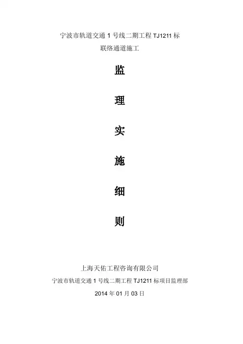 区间隧道联络通道细则