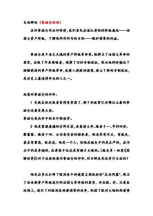 拿破仑的功和过辩论材料