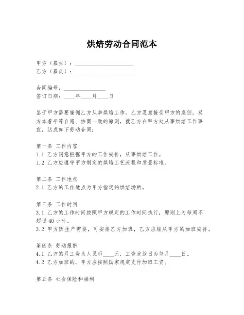 烘焙劳动合同范本