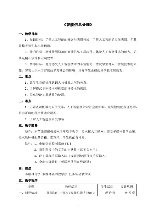 智能信息处理教案