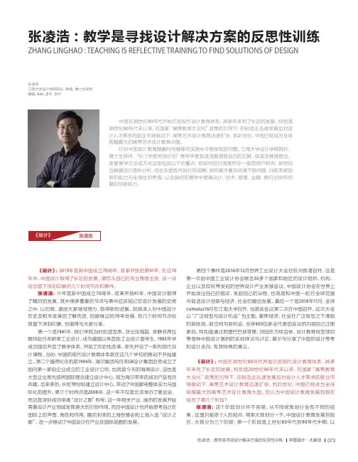 张凌浩：教学是寻找设计解决方案的反思性训练
