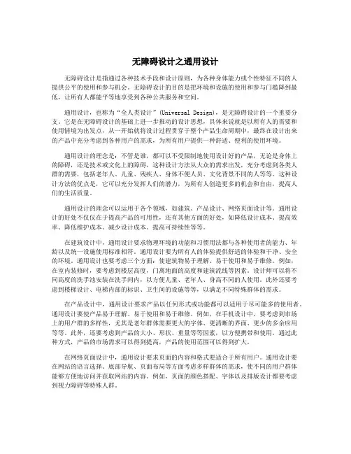 无障碍设计之通用设计