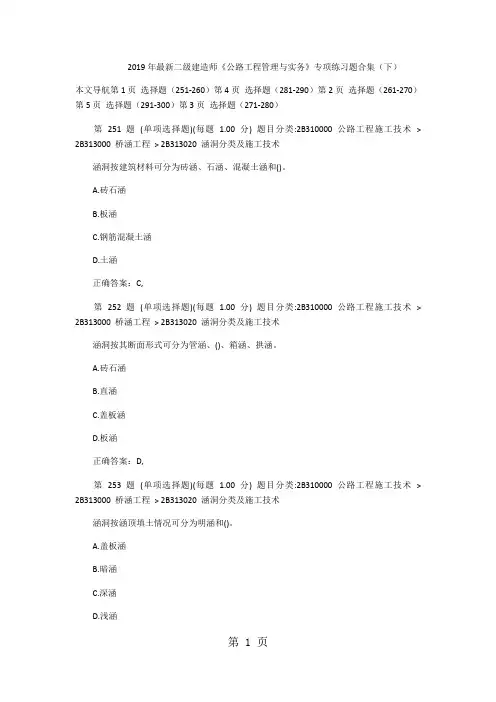 2019年最新二级建造师《公路工程管理与实务》专项练习题合集(下)共117页word资料