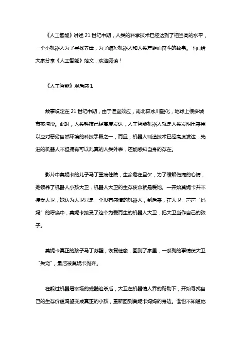 《人工智能》观后感