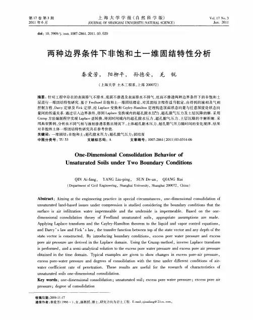 两种边界条件下非饱和土一维固结特性分析