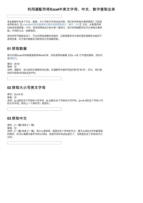 利用通配符将Excel中英文字母、中文、数字提取出来