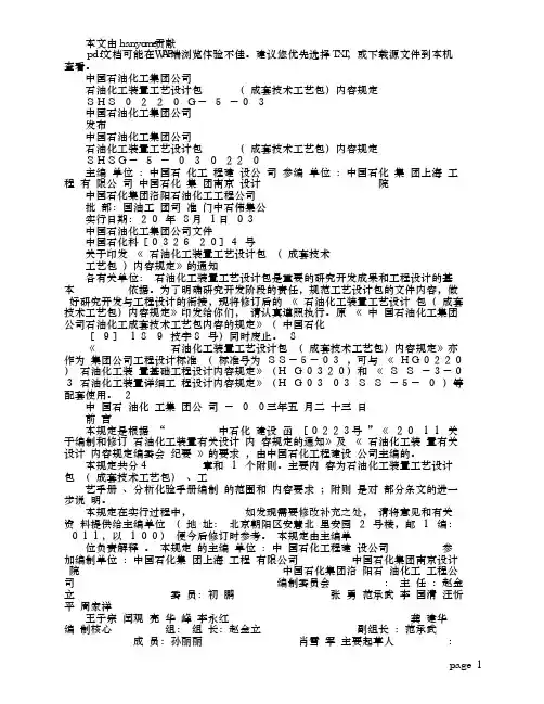 石油化工装置工艺设计包