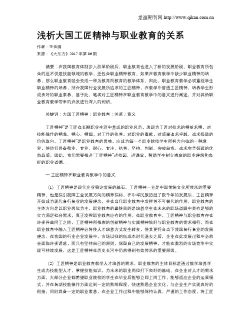 浅析大国工匠精神与职业教育的关系