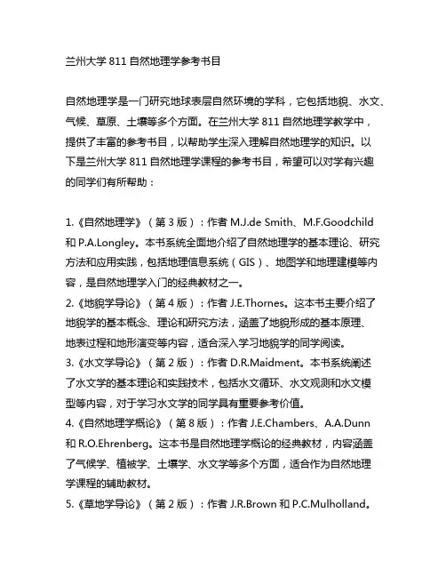 兰大811自然地理学参考书目