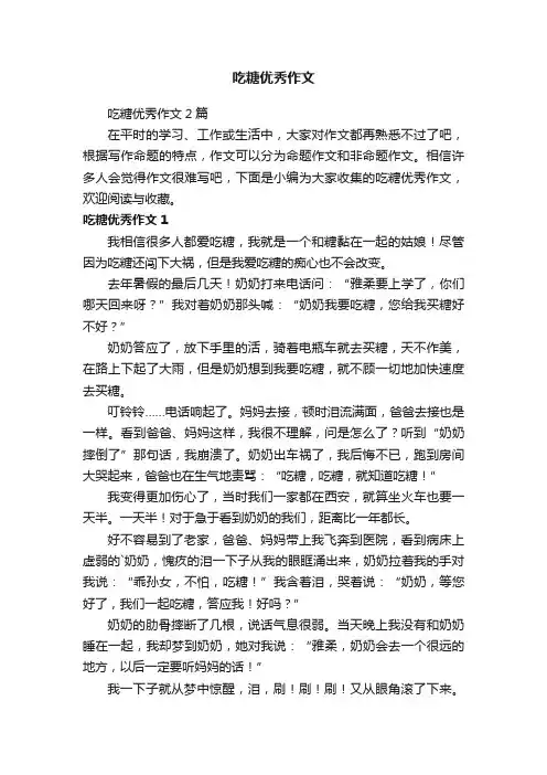 吃糖优秀作文