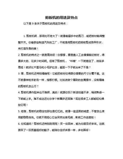 剪板机的用途及特点
