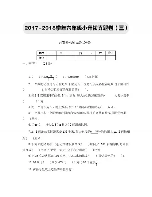 2018年【北师大版】数学小升初真题卷(三)(附答案)