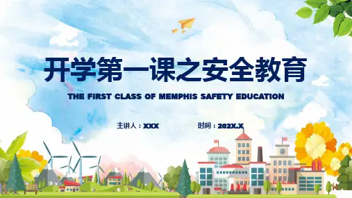 橙色卡通开学第一课安全教育完整内容PPT课件
