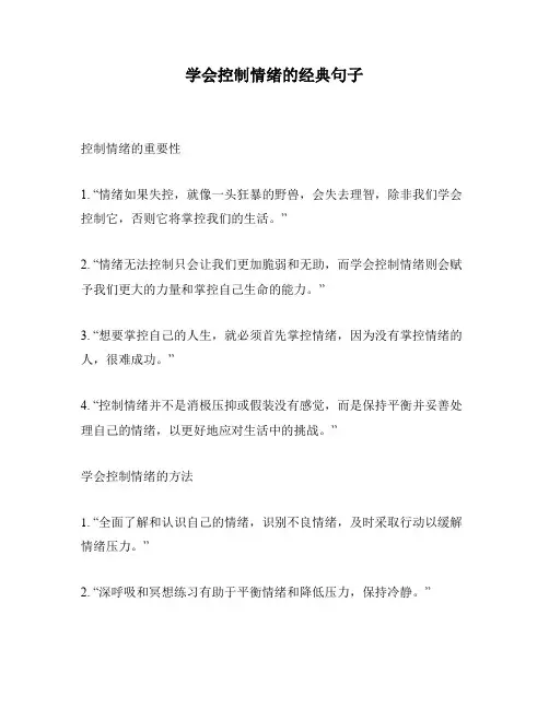 学会控制情绪的经典句子
