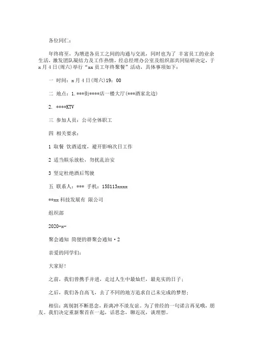 聚会通知 简便的群聚会通知 3篇精选(最新)