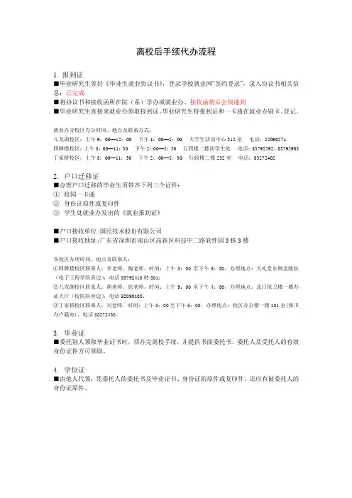 东南大学离校后手续代办流程