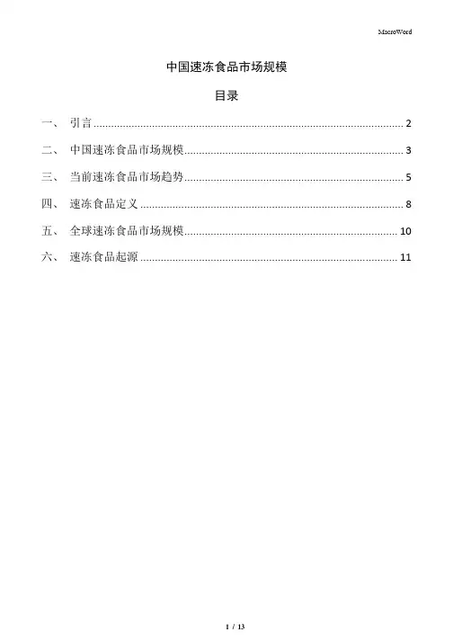 中国速冻食品市场规模