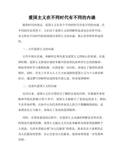 爱国主义在不同时代有不同的内涵