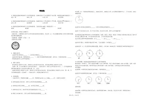 专项七：钟面角