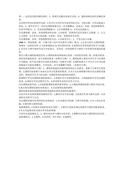 进行历史概念教学
