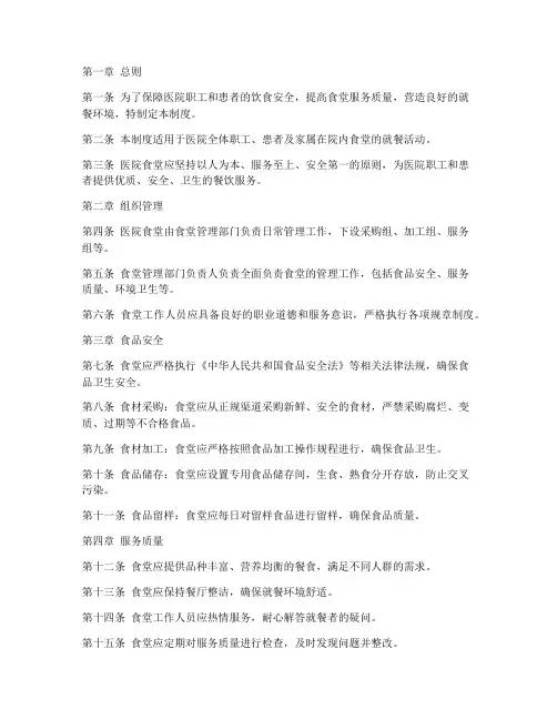 医院院内食堂管理制度