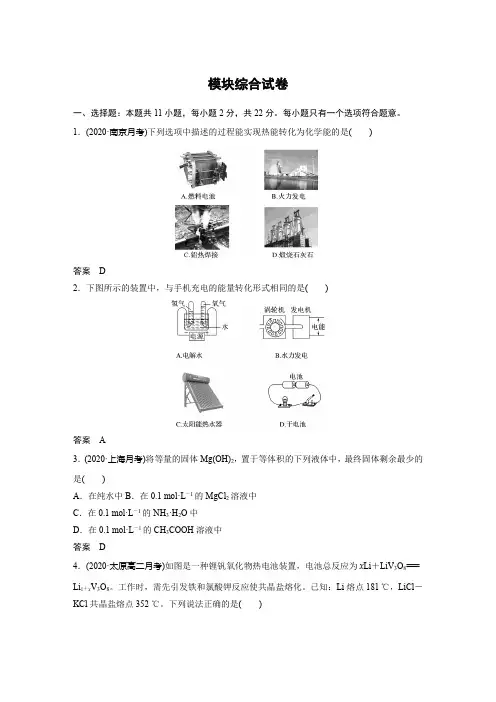 2020年高二化学选择性必修一鲁科版 模块综合试卷
