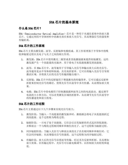 soa芯片 放大器芯片 原理