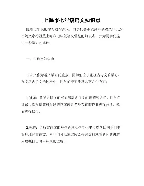 上海市七年级语文知识点