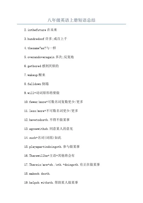 八年级英语上册短语总结