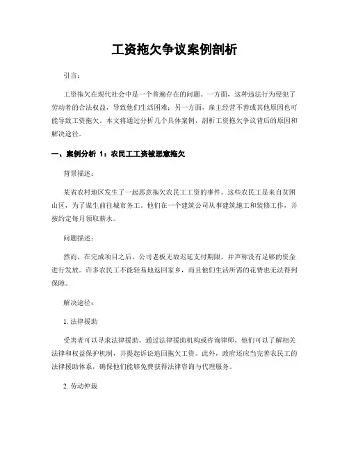 工资拖欠争议案例剖析