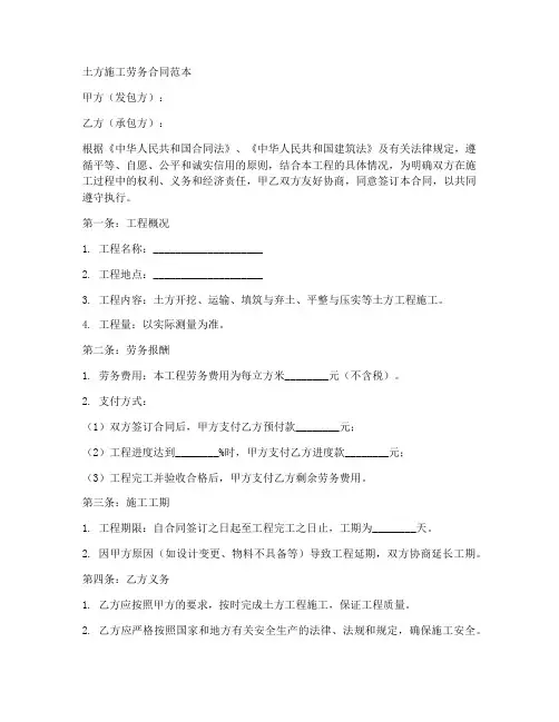土方施工劳务合同范本
