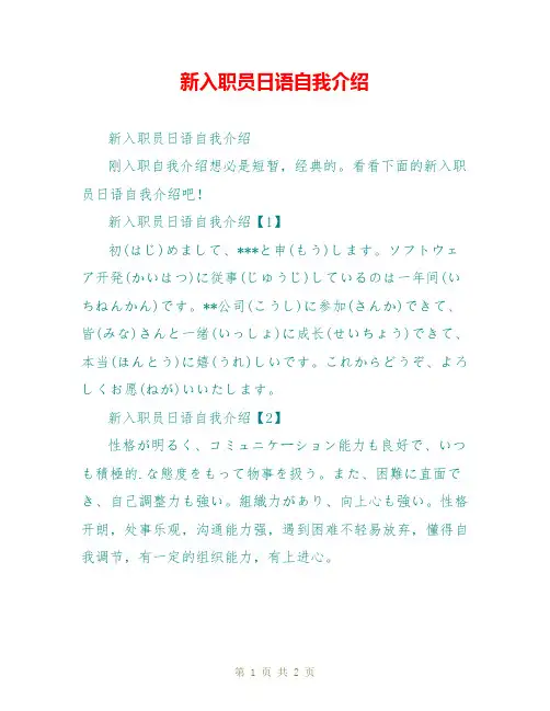 新入职员日语自我介绍