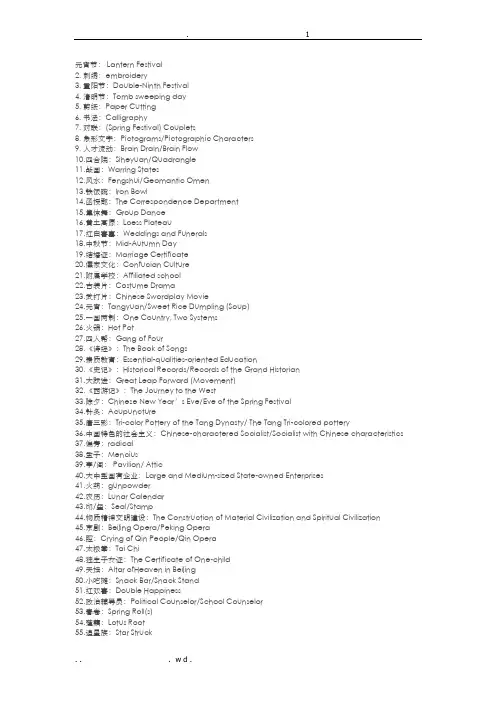 中国传统文化英语翻译