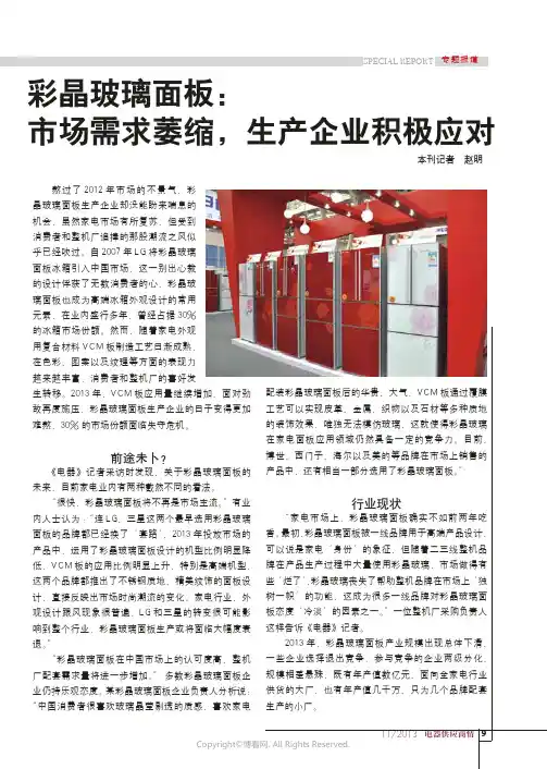 彩晶玻璃面板：市场需求萎缩，生产企业积极应对_