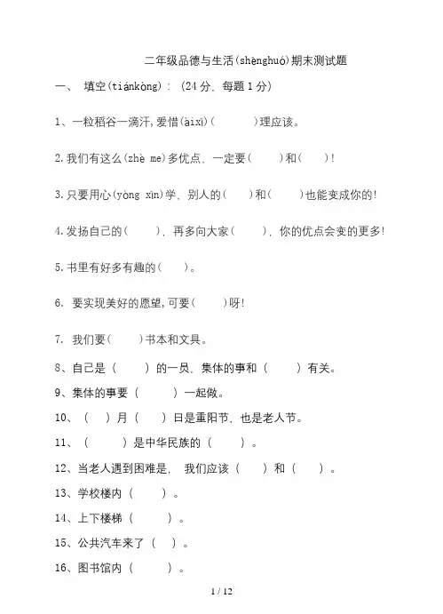 二年级人教版品德与生活期末试题及答案(1)