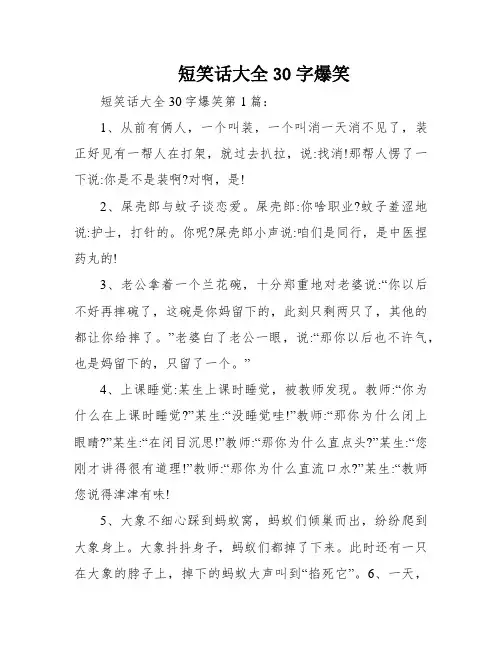 短笑话大全30字爆笑