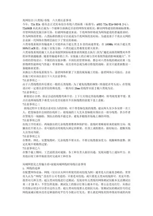 兆网综合(六类线)布线 六大要注意事项