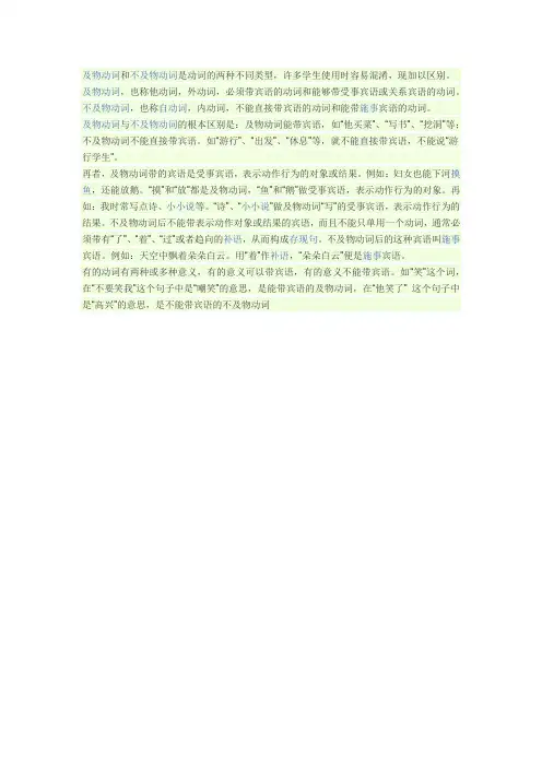 及物动词和不及物动词是动词的两
