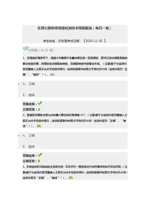 2024 在用公路桥梁现场检测技术规程解读(每日一练)
