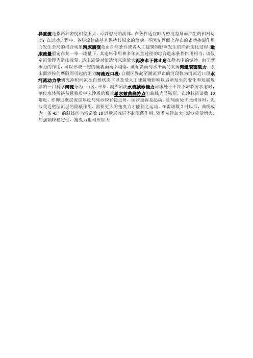 河流动力学名词解释之缩印版名词