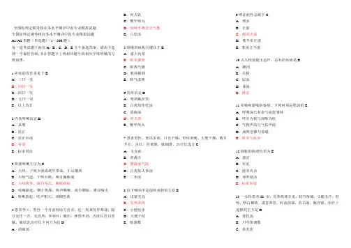 医师定期考核中医专业模拟试题带答案