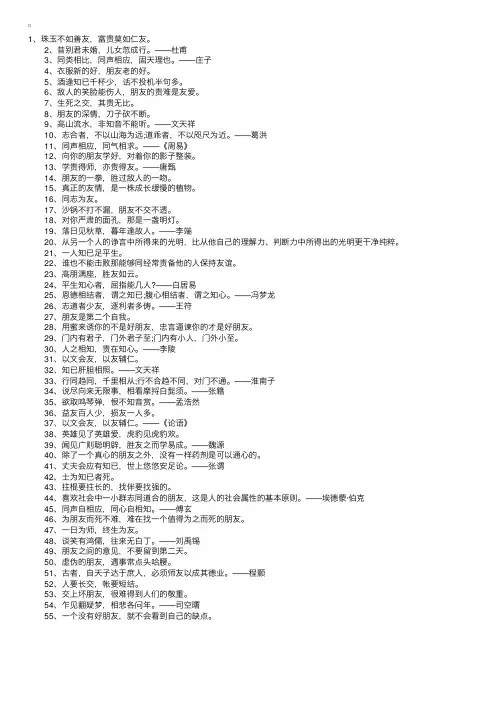 古今中外交友的名言名句
