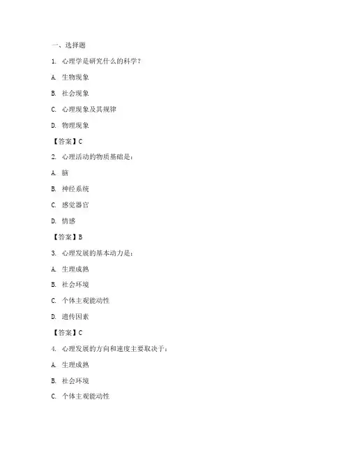 专升本心理学考试题与参考答案