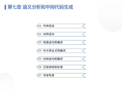 编译原理7