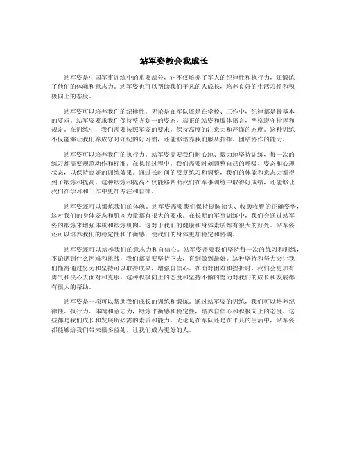 站军姿教会我成长