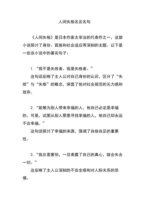 人间失格名言名句