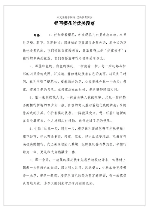 描写樱花的优美段落