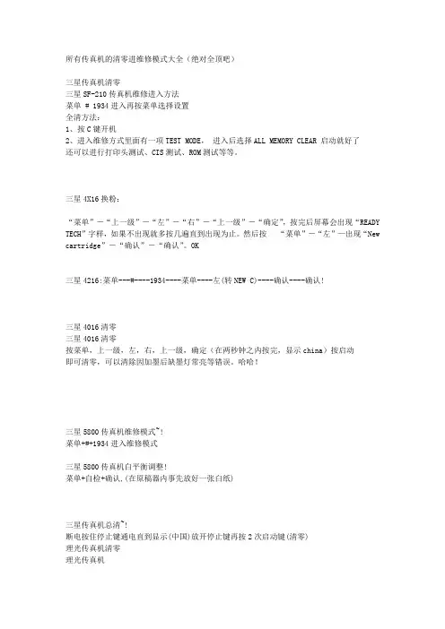 传真机清零