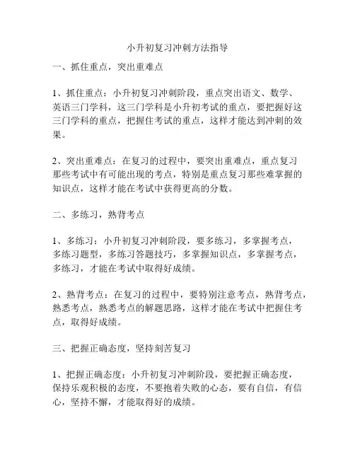 小升初复习冲刺方法指导